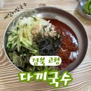 다끼국수 이미지