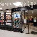 이철헤어커커(평촌홈플러스점)
