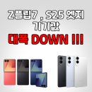 💡 LG는 무려 70만원?! S25엣지·Z플립7 지원금 혜택 총정리 이미지