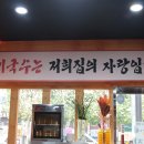 우리동네국수집 이미지