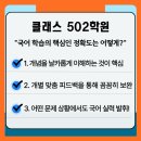 클래스502학원