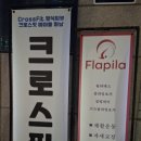 크로스핏 에이블 하남 이미지