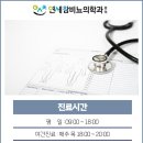 연세참비뇨의학과의원 이미지