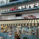 바푸리포