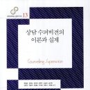 상담이론과실제 이미지