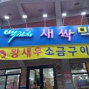 박장원백김치새싹막회