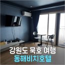 동해비치호텔 이미지