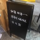 오징어와친구들 | 내동샤브샤브맛집 오징어와친구들 알쭈꾸미샤브샤브부터 산낙지까지 신선한 집