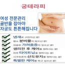 궁테라피 이미지