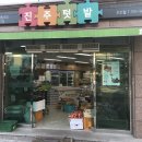 진주텃밭 초전점 이미지