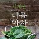 향이나는반찬 이미지