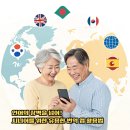 시니어를 위한 앱활용법 | 🌍 언어의 장벽을 넘어! 시니어를 위한 유용한 번역 앱 활용법