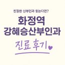 강혜승산부인과의원 이미지