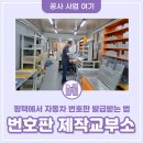 평택번호판제작 이미지