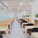 러셀강남독서실 | [수능 | 재수 | 2026 수능 재수 대치동 재수학원 추천] 메가스터디 러셀 대치학원 대치동 재수학원 추천