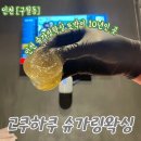 세븐일레븐 구월인주로점 | 고쿠하쿠 슈가링왁싱