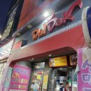 나는 닭강정 이미지