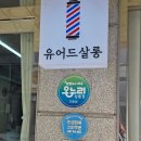 유어드살롱