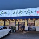 아우내순대 이미지