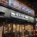 사가정식당 이미지