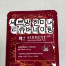 피씨에이치 | [리뷰] EGF마스크팩 추천, 세르망 화장품 리프팅팩으로 집에서 하는 안티에이징 피부좋아지는법