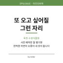 옥천매표소 | 옥천 수생식물원 예약 입장료 천상의정원 후기