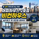18홀티하우스2호점 | 뉴욕 저지시티 숙소 추천, 머피하우스 2호점 비컨하우스 솔직후기 및 장단점