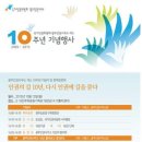 광주인권사무소 개소 10주년 기념 정책토론회 이미지