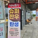 혜성목장 이미지