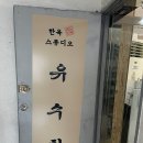 장말공원 | 인천 아기 돌사진 한옥 스튜디오 유수헌 두돌 기념 촬영