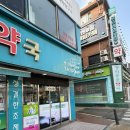 경희동문약국 네이버블로그
