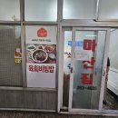 경창상가 | 경창 상가 마산집 육회 비빔밥 후기