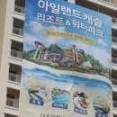 아일랜드캐슬 워터파크 이미지
