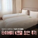 대만 창문있는 가성비 트리플룸 호텔 | 타이베이 K호텔 창안 후기