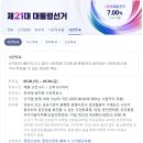 월계2동 주민센터 | 제21대 대통령선거 사전투표 후기 준비물