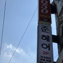 준헤어클리닉 - 동대문구 | 준헤어클리닉