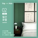 그래비티 서울 판교 #룸타입편 - 트립닷컴 직접 다녀온 리얼후기: 그래비티 서울 판교 오토그래프 컬렉션