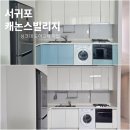 대정읍-1 | 서귀포 대정읍 캐논스빌리지 1차, 싱크대문짝교체 후기