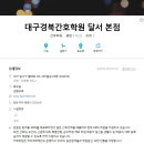 경북간호학원