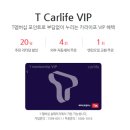 스피드메이트 sk선경점 | T멤버십 카라이프 엔진오일 교환 후기 + 유감