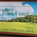 함지스크린골프 이미지