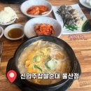 삼성찹쌀순대국 | 울산 순대국밥 맛집 신의주찹쌀순대 얼큰순대국밥 해장국 내돈내산 후기