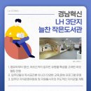LH늘찬작은도서관 이미지