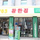 1703 참한집 이미지