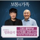 ❤️ 기다리고 기다리던 보통의 가족 Really 60만 돌파 축하!! 최강희의 영화음악 출격 대기중!!!