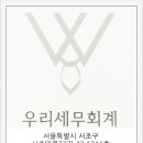 좋은우리세무회계사무소 이미지