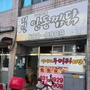정인안동찜닭 이미지