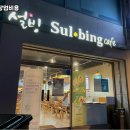 설빙경기화성