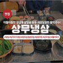 오늘냉삼 | [광주 상무지구 ] 상무지구 삼겹살 광주삼겹살 맛집 야장삼겹살 '상무냉삼'후기