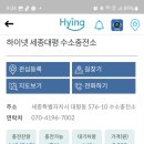 하이넷 세종대평 수소충전소 이미지